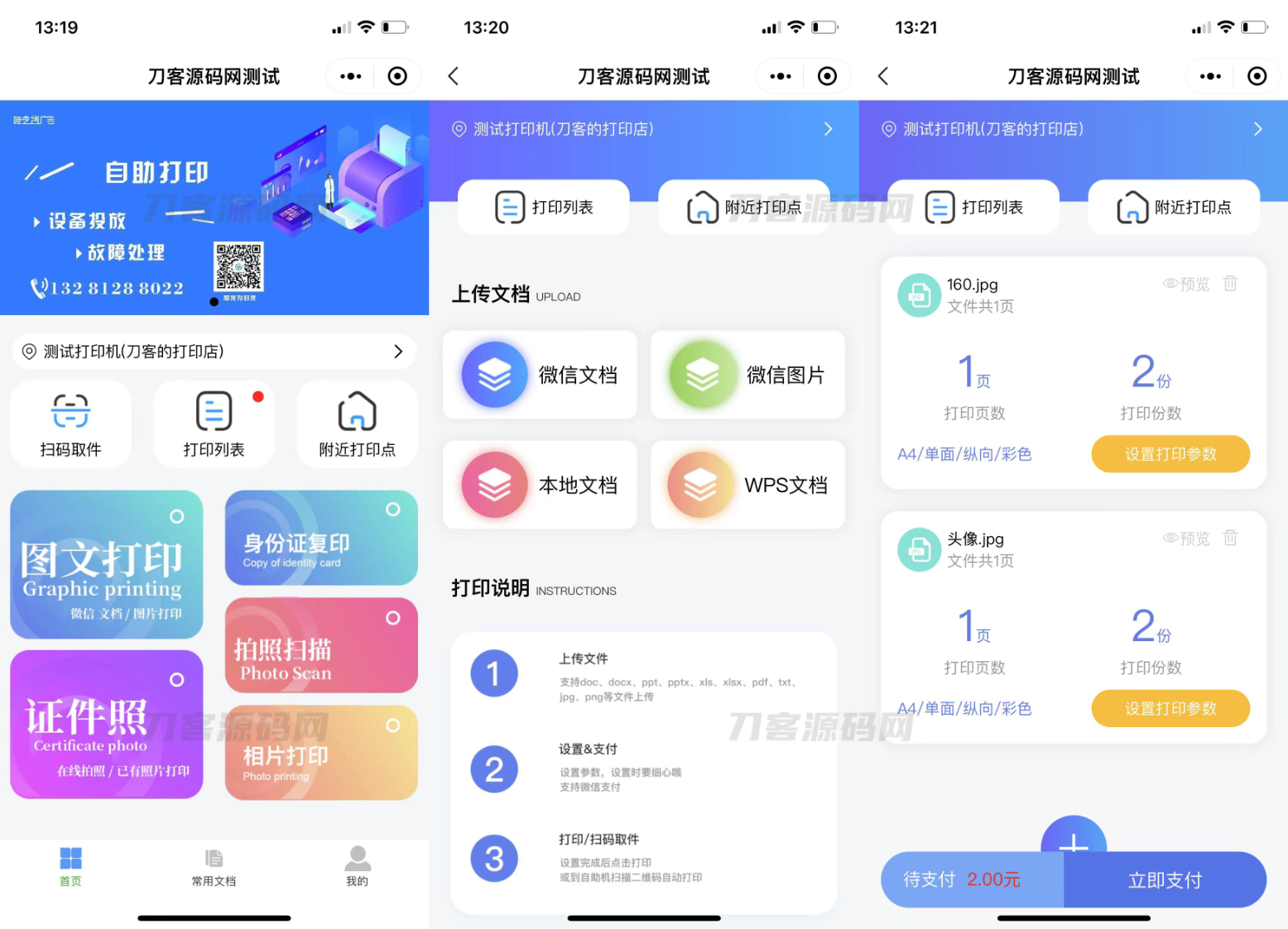 2023全新UI最新自助打印系统/云打印小程序源码 PHP后端 附教程-1