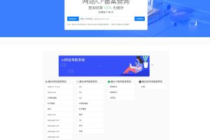 2023最新ICP备案查询系统源码 附教程 Thinkphp框架