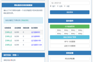 网站监控/定时任务/网站网址URL状态监控神器