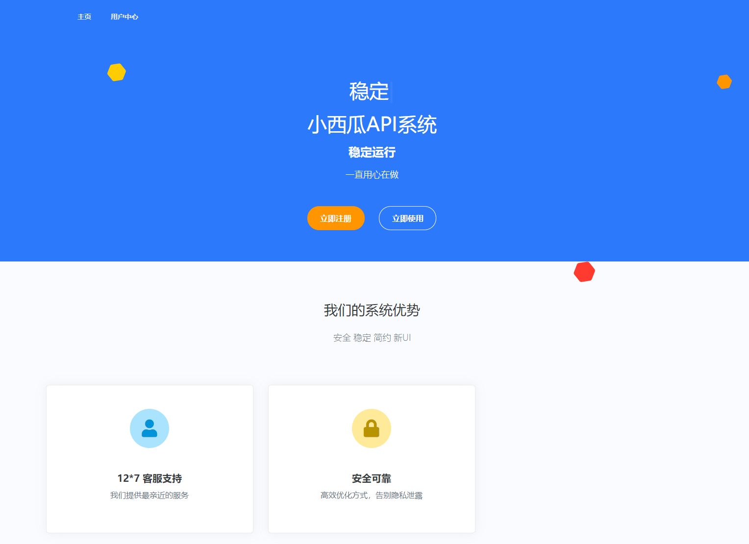 2023全新小西瓜API系统集合系统源码-1