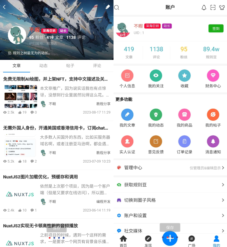 强大的文章/社区/自媒体客户端源码分享 可打包app 支持小程序-1 强大的文章/社区/自媒体客户端源码分享 可打包app 支持小程序-1