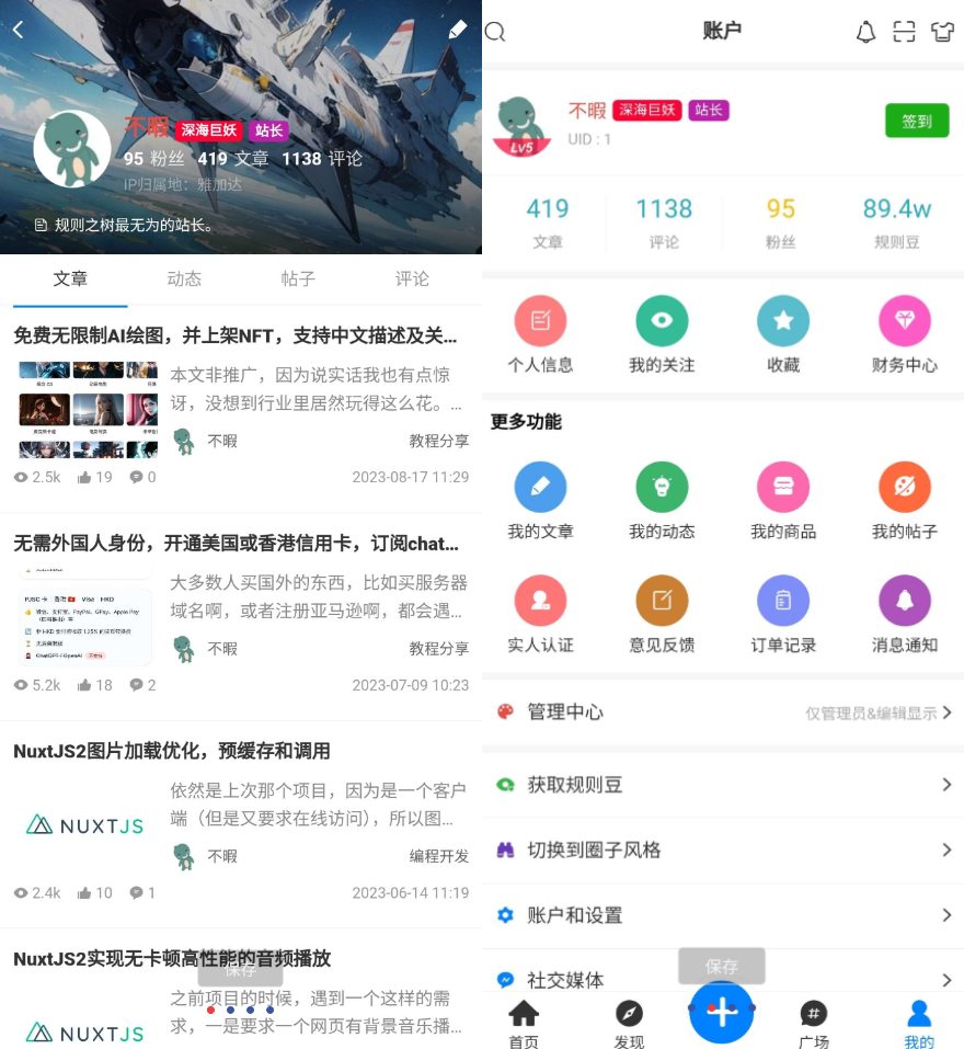 强大的文章/社区/自媒体客户端源码分享 可打包app 支持小程序-1