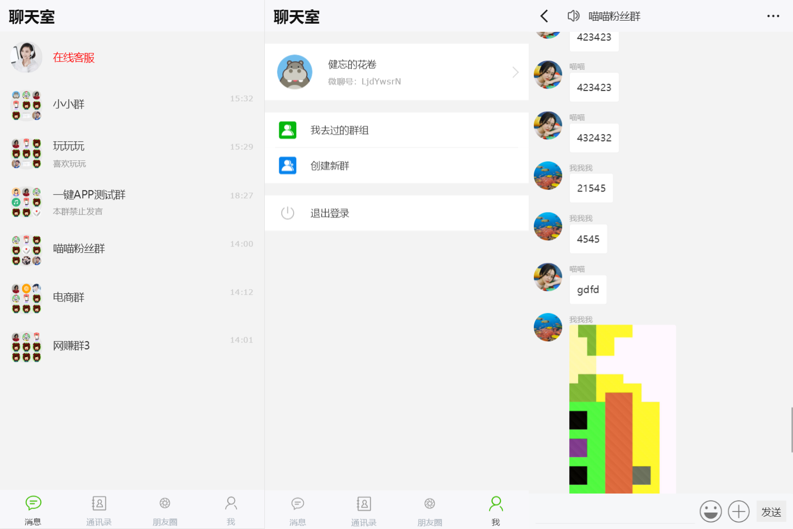 H5聊天系统聊天网站源码 群聊源码 无限建群创群-1