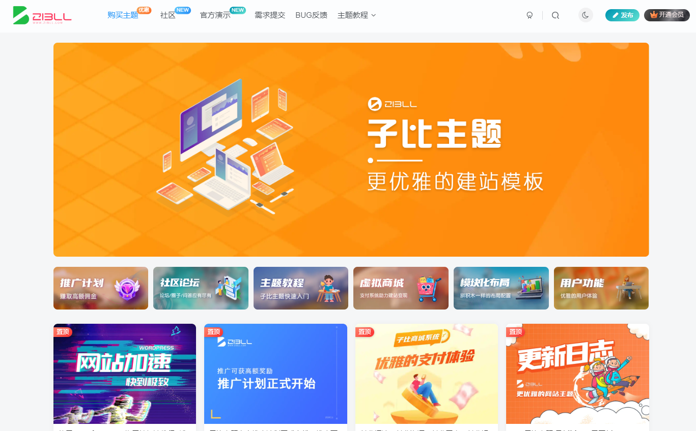 Wordpress子比主题zibll-V7.4.2开心版,一起来学习学习吧！-1