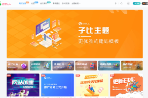 wordpress子比主题zibll-V7.5.1最新版完美破解授权可用（含教程）-仅供学习