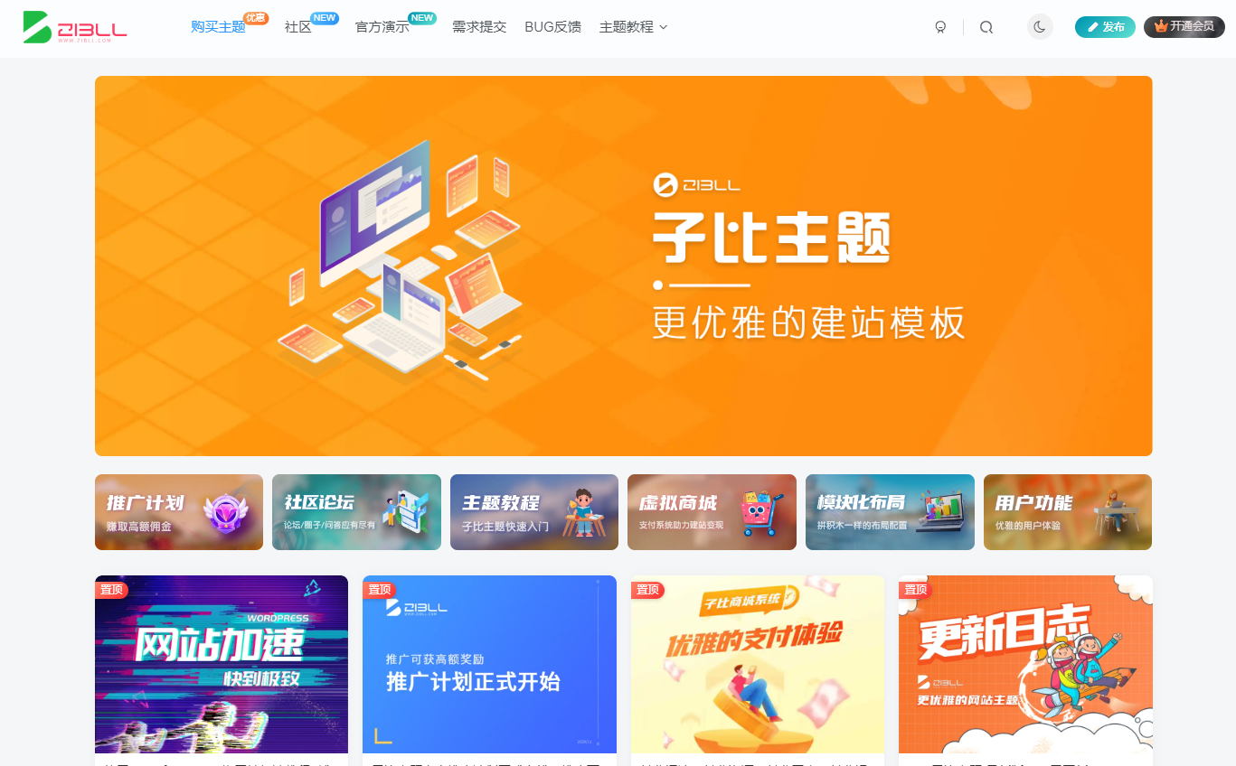 wordpress子比主题zibll-V7.5.1最新版完美破解授权可用（含教程）-仅供学习-1