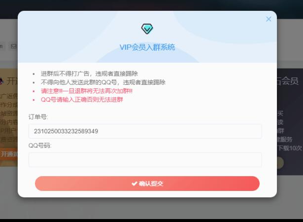 Wordpress子比进群vip验证 子比主题弹窗插件-2