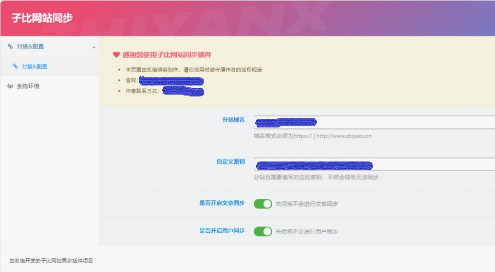 WordPress子比主题子比网站文章用户同步插件V1.0_分站同步插件zyx-posts-1
