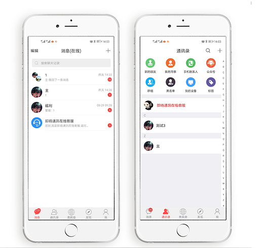 即时通讯APP全部源码 - 四合一，打造属于自己的聊天的APP-1