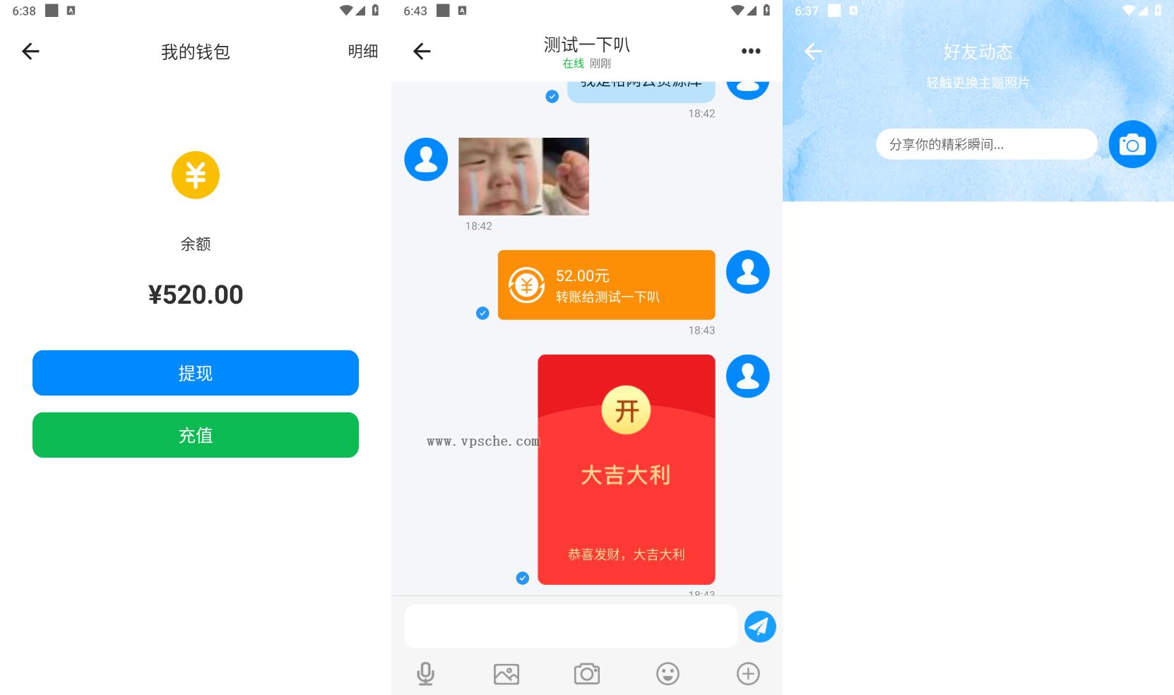 IM即时通讯聊天社交APP源码+h5群聊+红包转账+朋友圈-1
