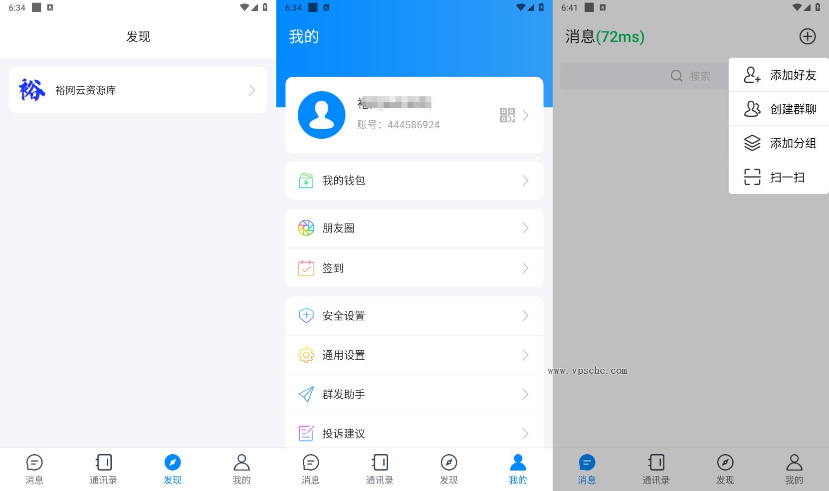 IM即时通讯聊天社交APP源码+h5群聊+红包转账+朋友圈-2