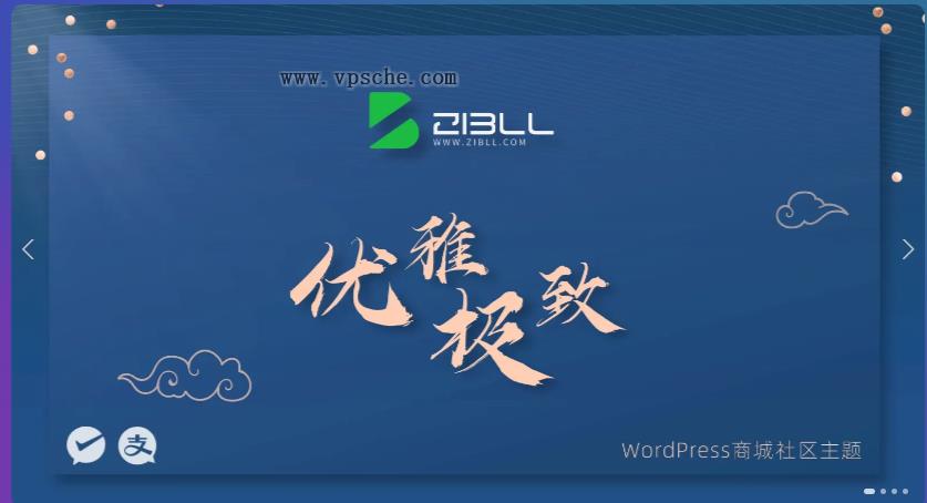 zibll-V7.5.1最新版完美破解授权可用（含教程）-1
