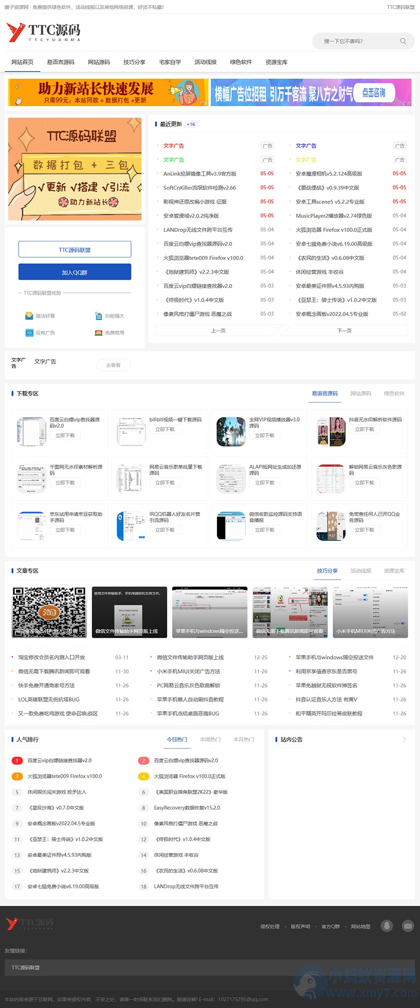 零间隔+24h采集线报源码-某资源网站模板带会员中心-1