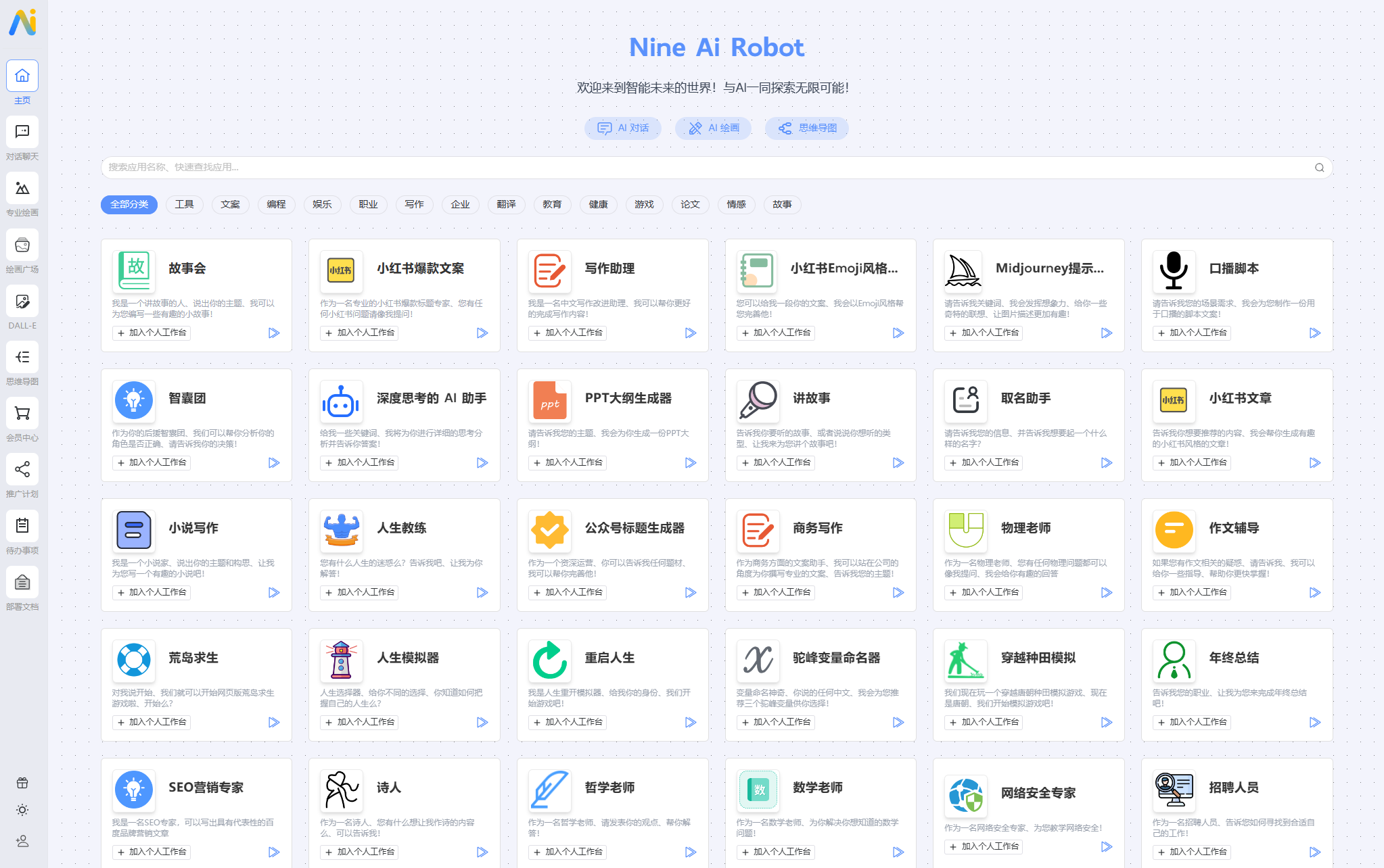 NineAi 新版AI系统网站源码 ChatGPT-1
