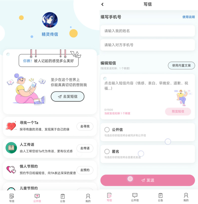 精灵传信系统支持网站+小程序双端源码-1