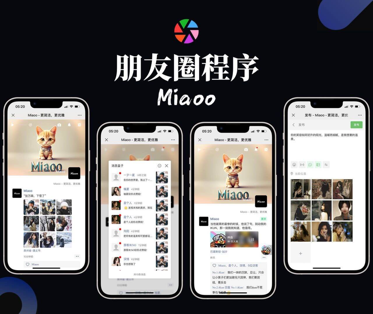 Miaoo朋友圈程序全开源版源码-1