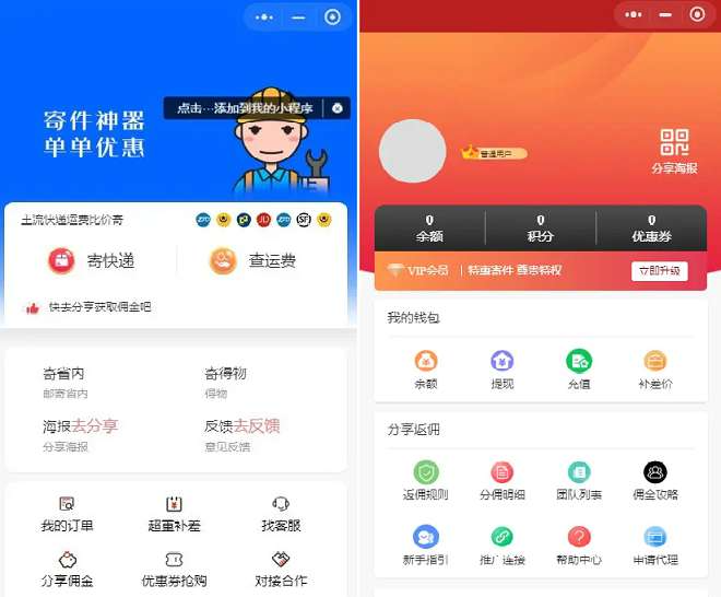 2024全新快递平台系统独立版小程序源码|带cps推广营销流量主+前端-1