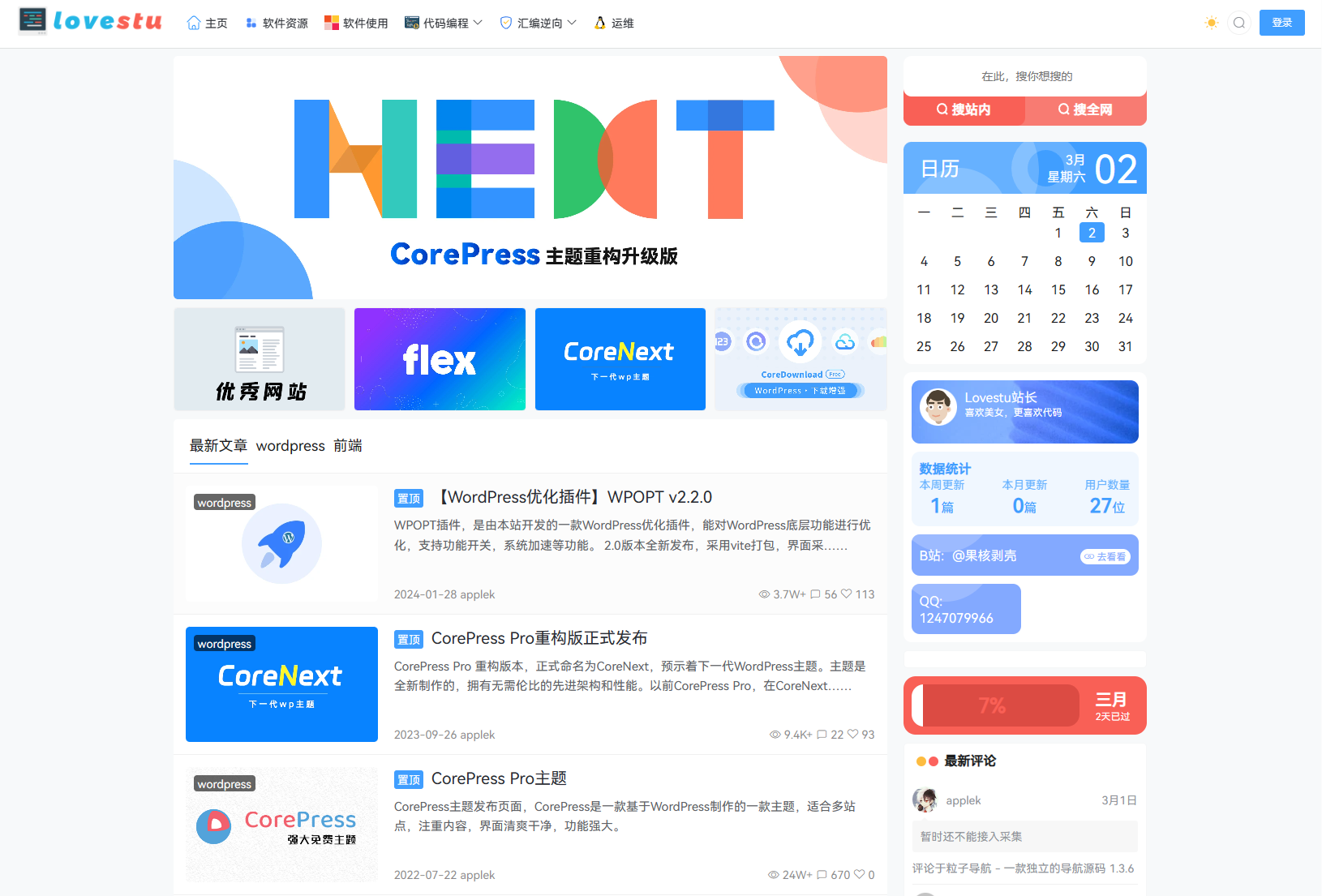 CoreNext主题1.5.2免授权 | WordPress主题模板-1