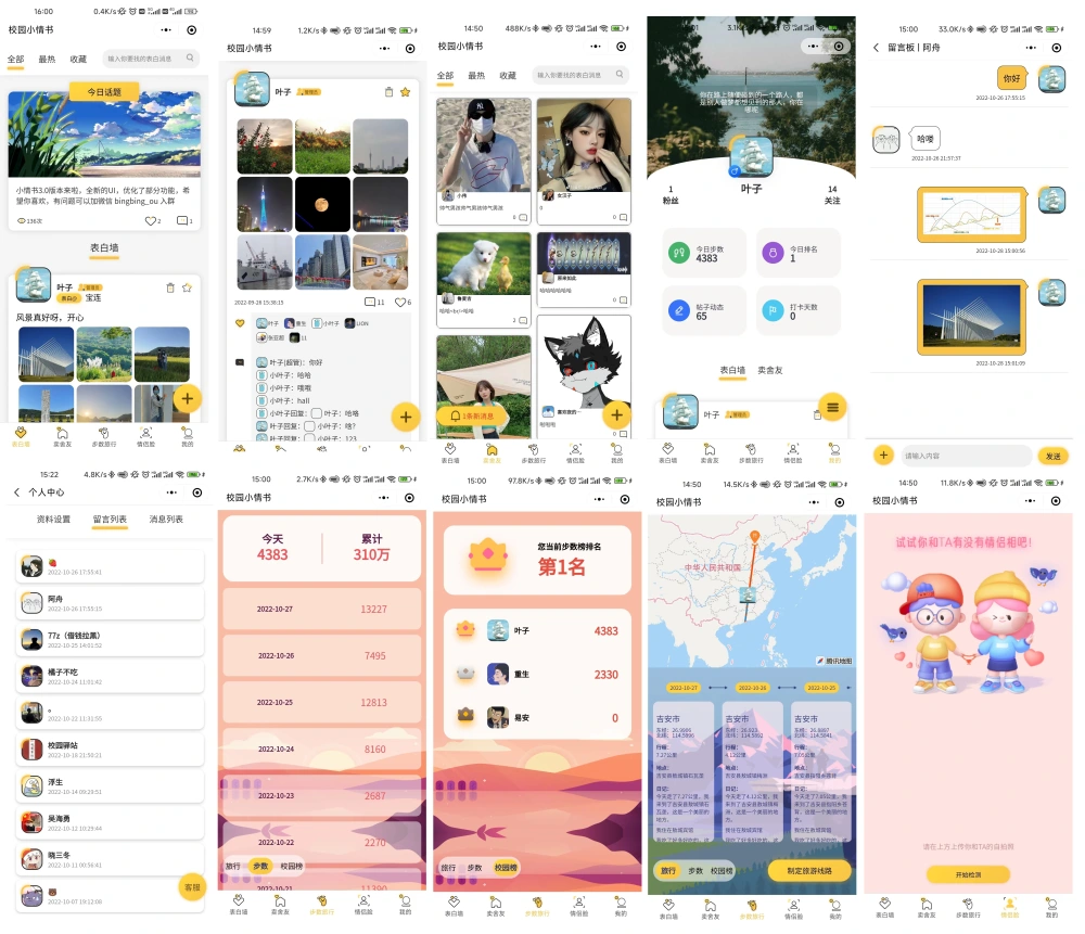校园小情书微信小程序源码 | 社区小程序前后端开源 | 校园表白墙交友小程序-1