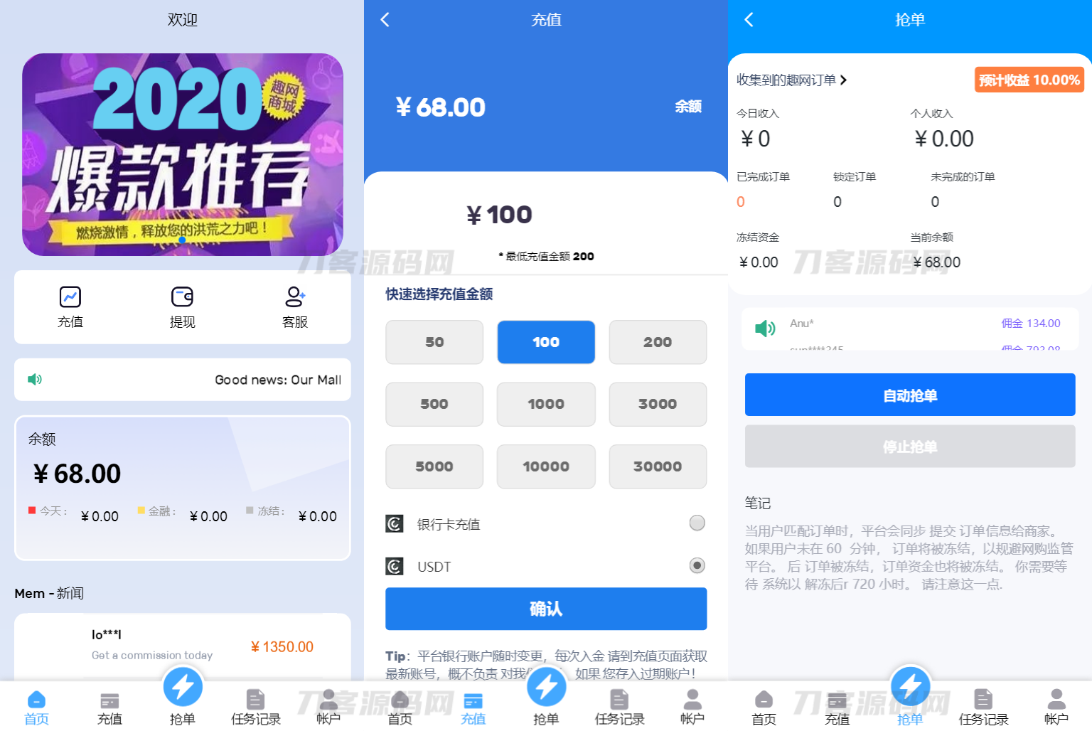 2024全新多语言海外抢单刷单系统源码 订单自动匹配 支持分组 代理后台-1
