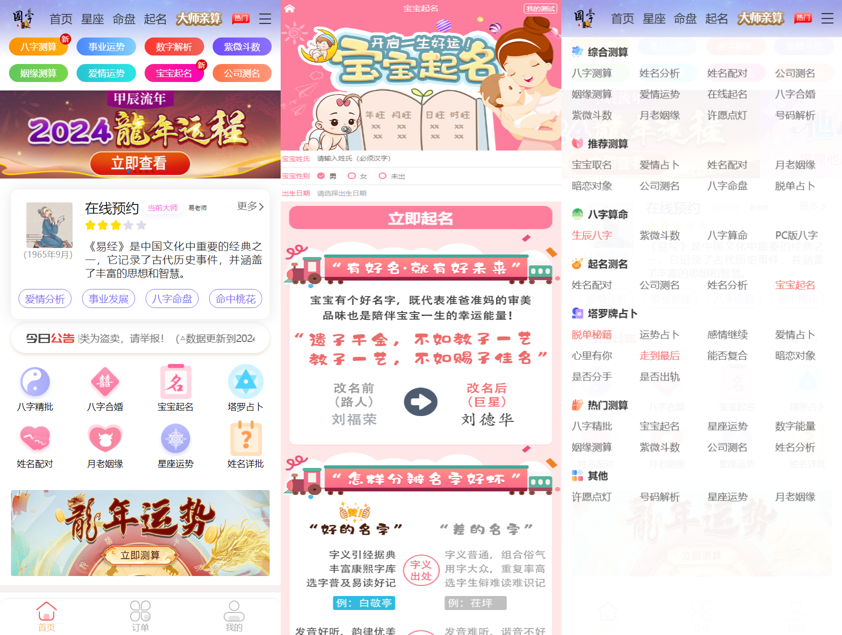 2024龙年新版ui周易测算网站H5源码/在线起名网站源码/运势测算网站系统源码-1