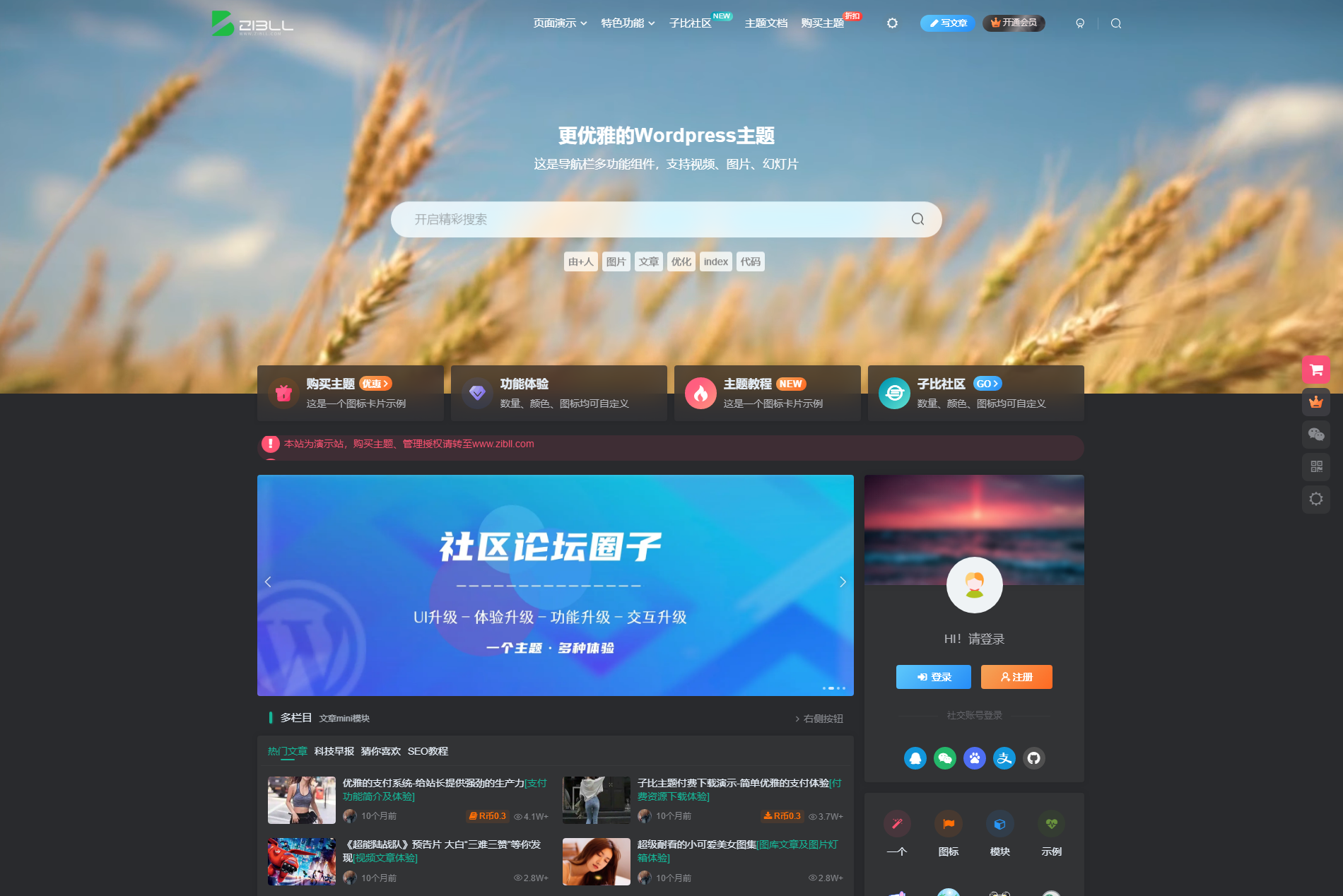 2024最新Zibll子比主题V7.6版本源码 开心版 | WordPress主题-1