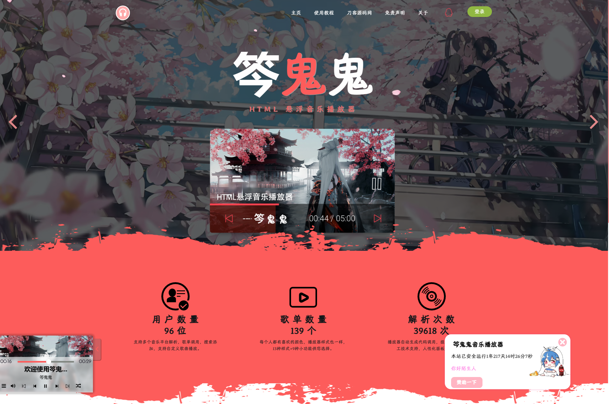 最新梨花带雨网页音乐播放器二开优化修复美化版全开源版本源码下载-1