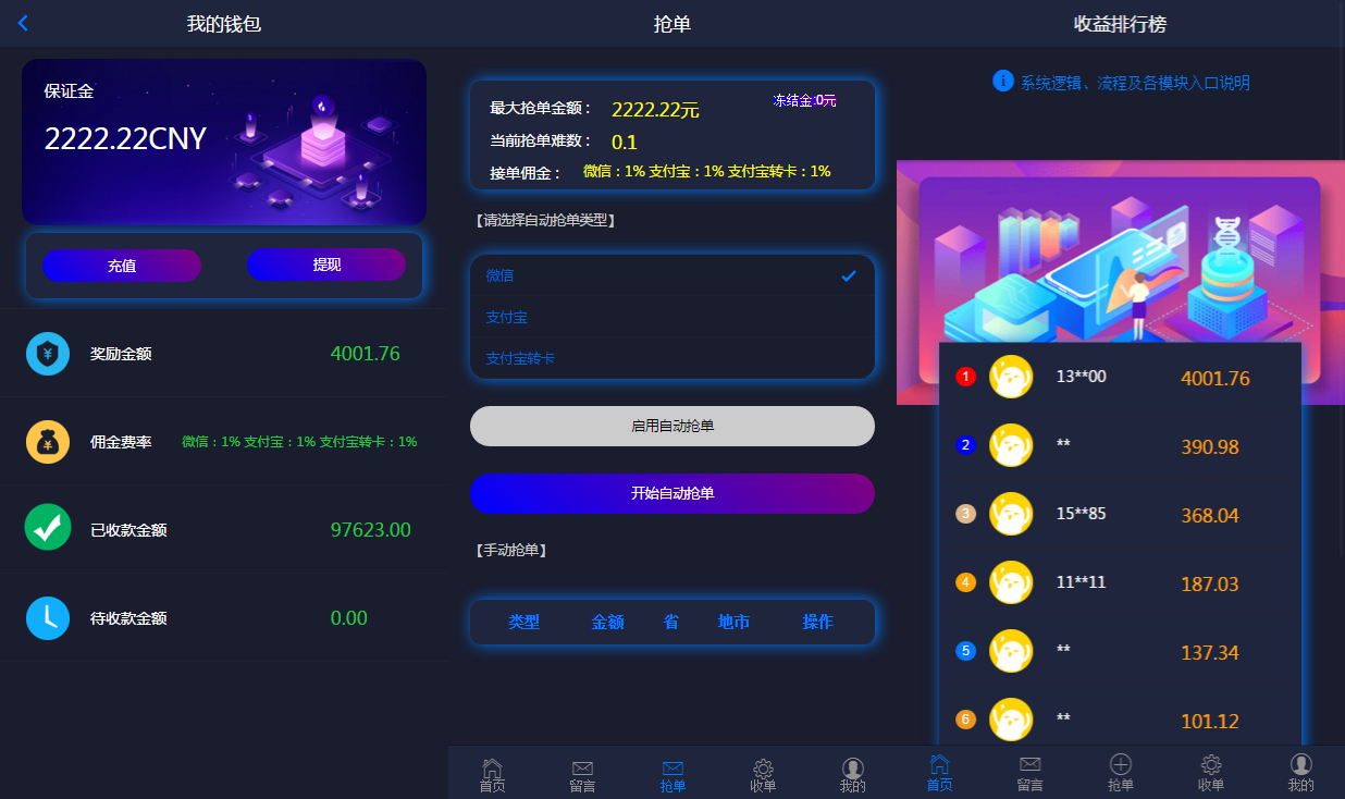 2024定制版抢单支付系统源码|开代理|自动抢单接单-1