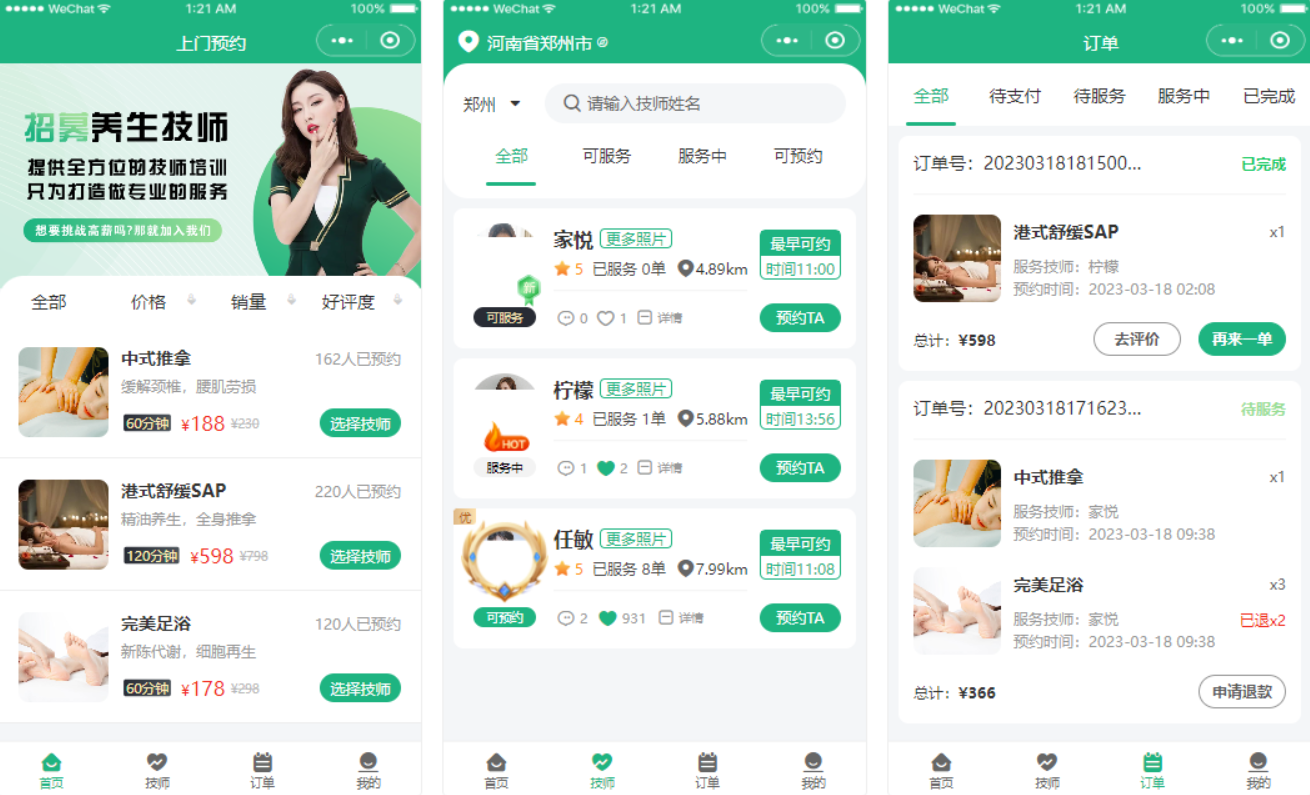 2024最新同城上门家政按摩H5小程序源码 | 全开源无需授权 | 上门预约系统-1