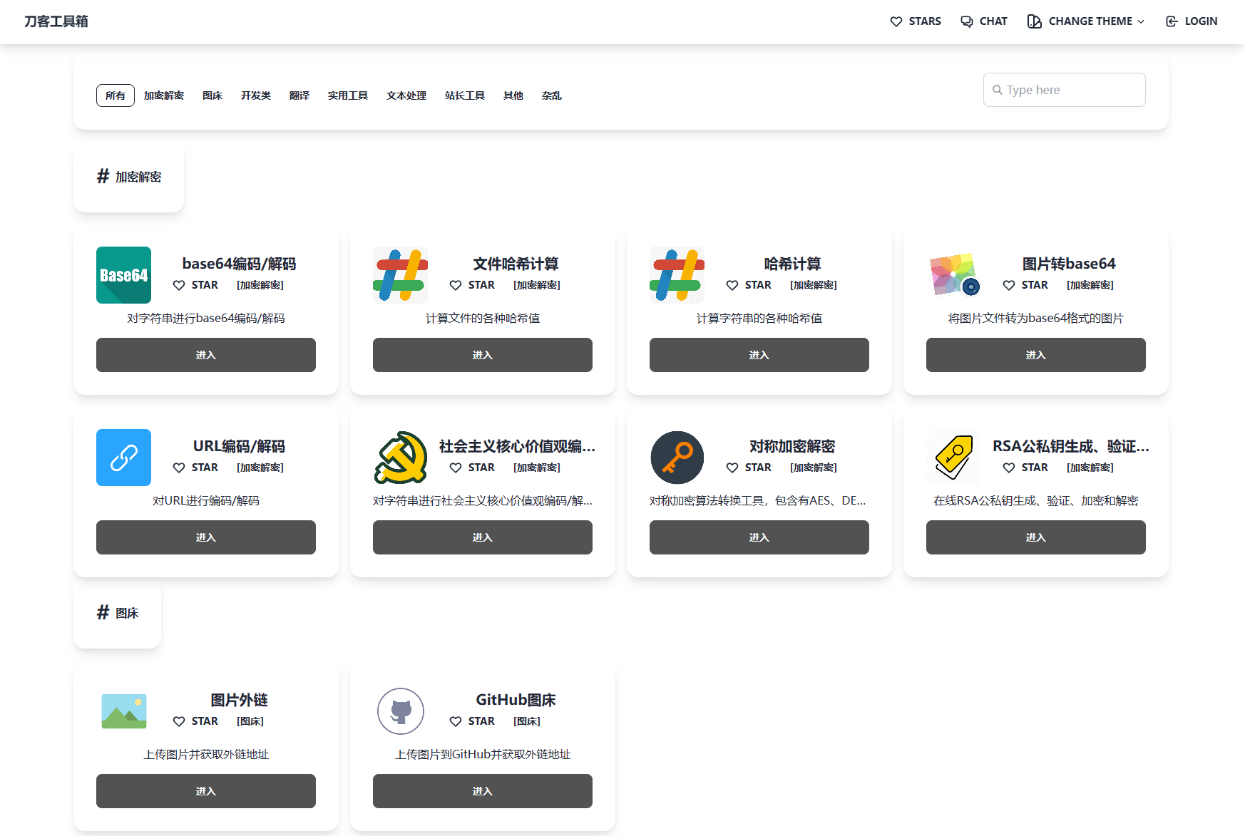 最新在线工具箱网站系统源码-1