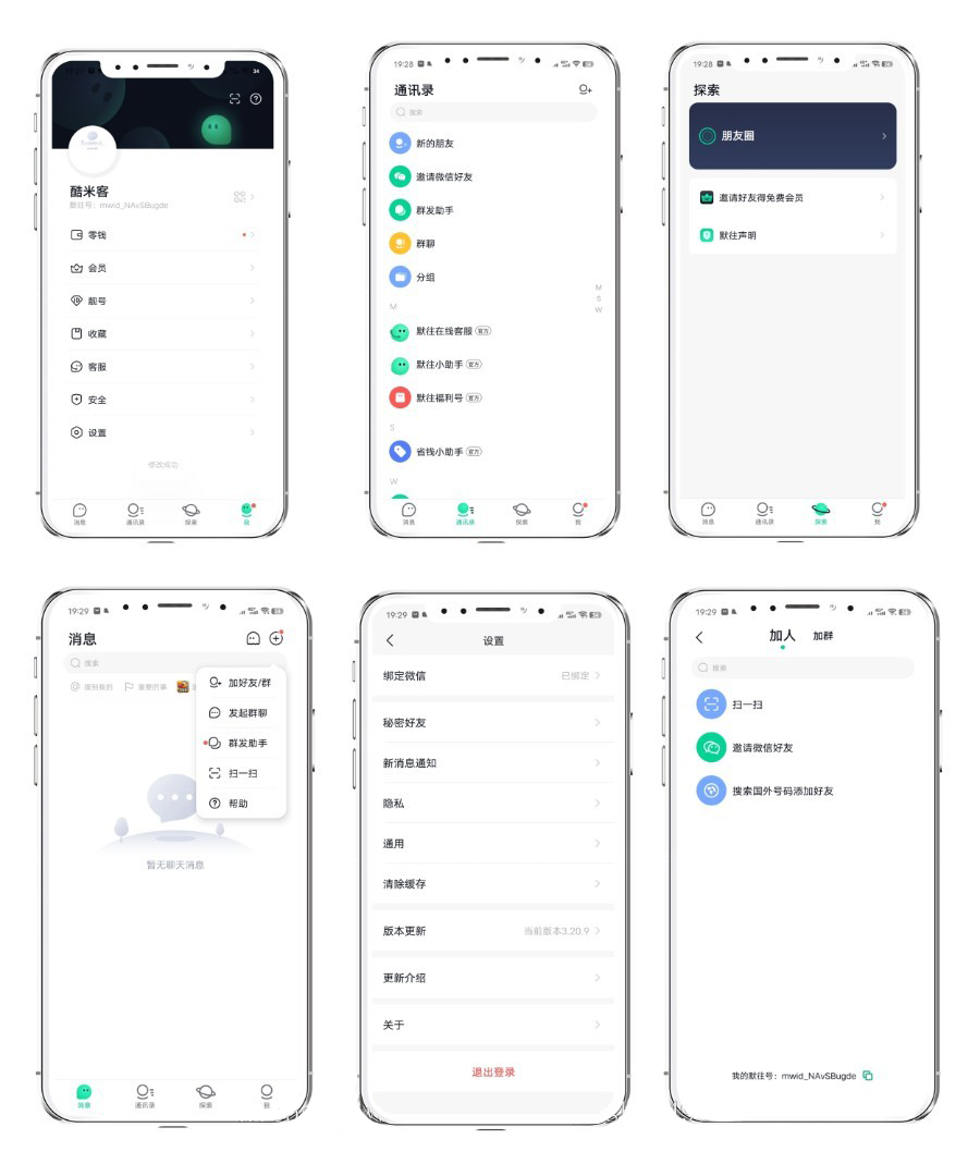 2024最新仿默往IM即时通讯系统源码(PC+WEB+IOS+Android)客户端-1