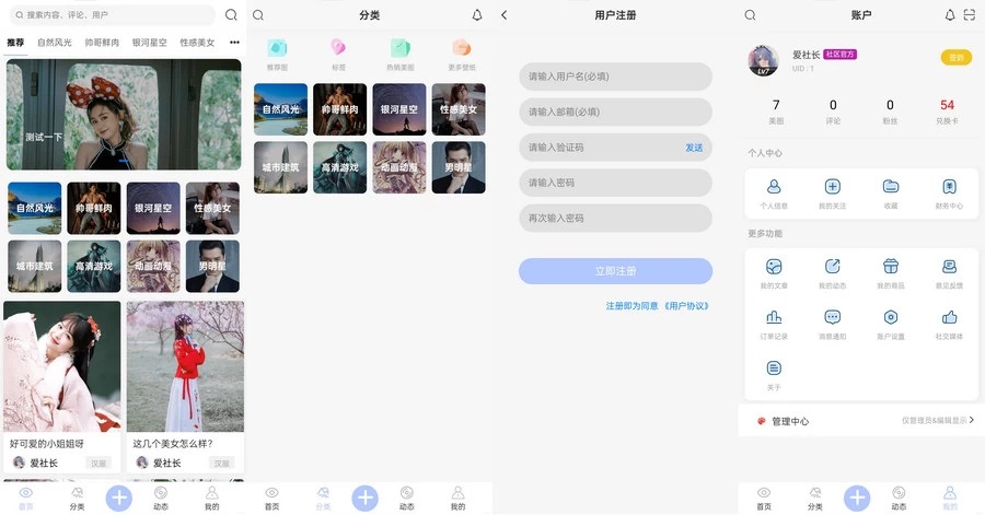 图片壁纸社区app前后端开源小程序源码-1