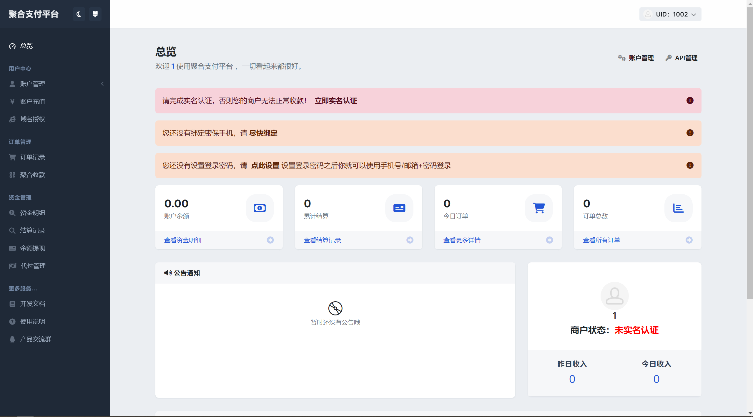 彩虹易支付用户中心美化主题 模版源码-1