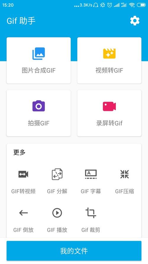安卓GIF助手v3.9.13去广告高级版