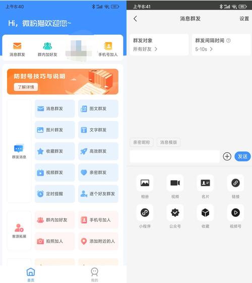 安卓微商助手 V3.2.8解锁高级版