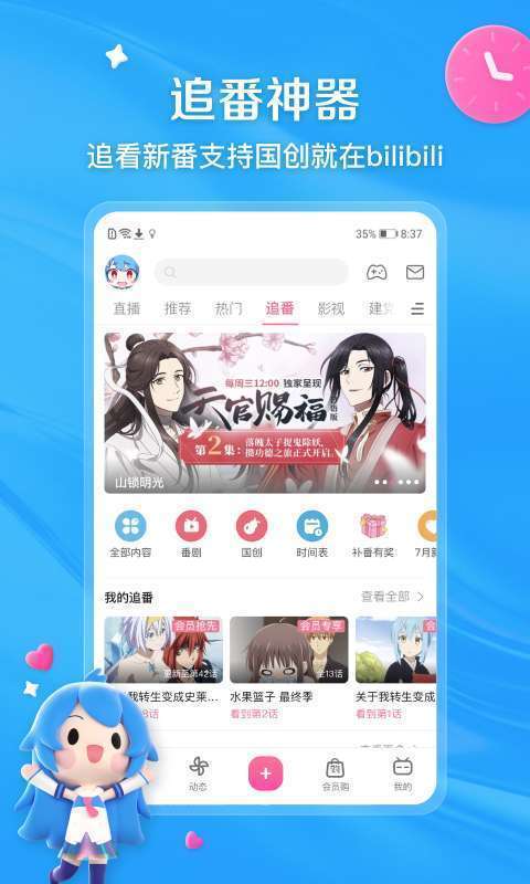 安卓哔哩哔哩v7.66.0内置模块