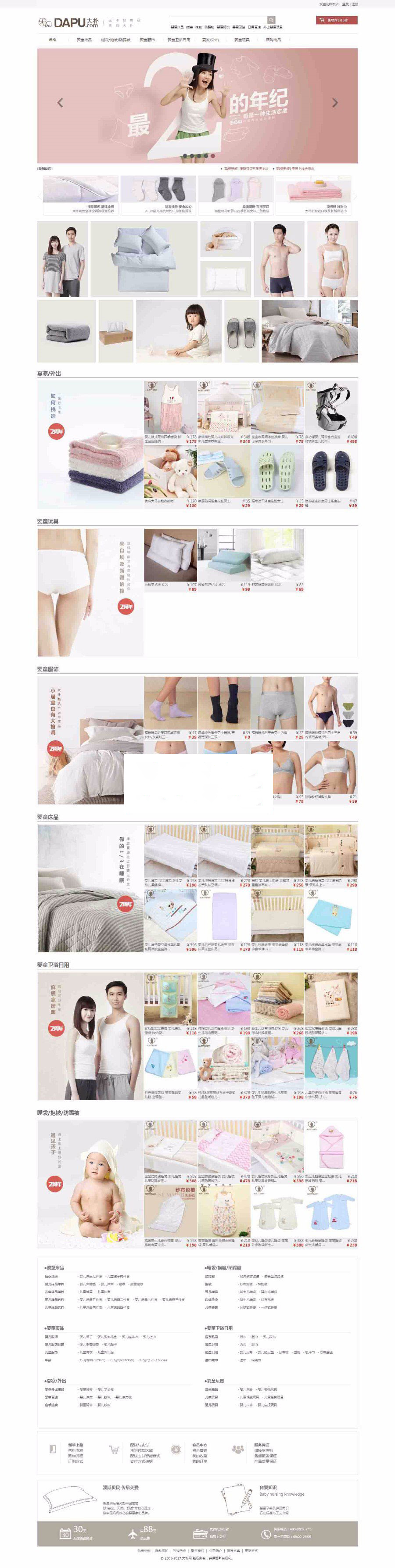 PHP仿大朴网家居服饰商城源码带手机WAP