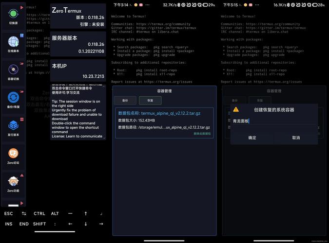 安卓终端模拟器Termux加强版 ZeroTermux_0.118.38.1