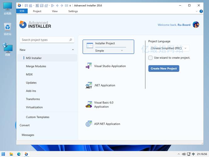 电脑版Advanced Installer v21.2.2 安装包制作工具 绿色便携版
