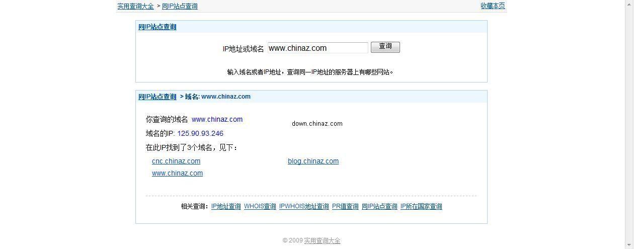 同IP站点查询php代码