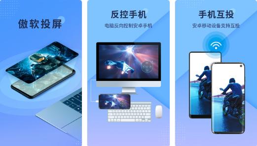 安卓傲软投屏 v1.8.7.2去广告解锁VIP版
