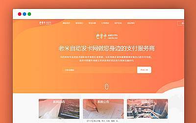 企业发卡系统源码橙色模板无需授权
