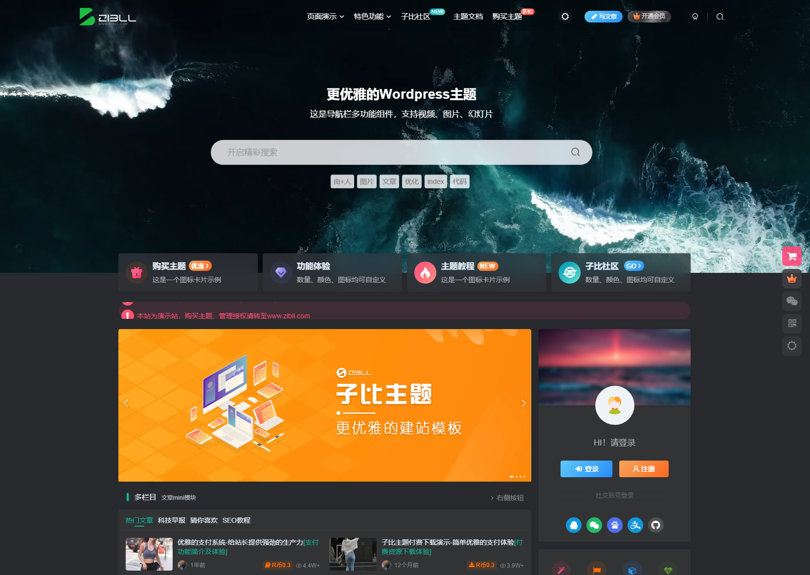 2024最新Zibll子比主题V7.7版本源码 开心版 | WordPress主题-1