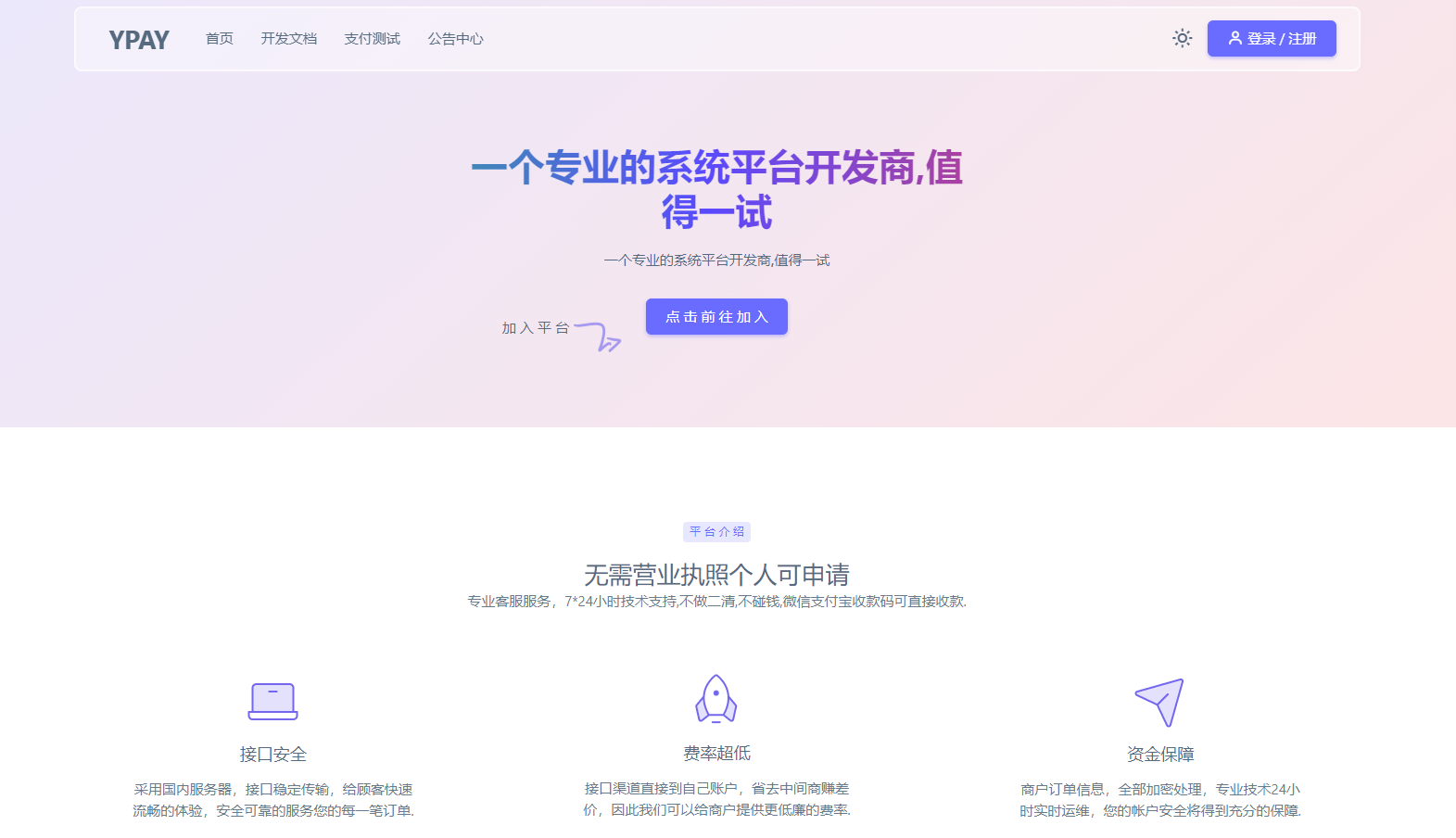 源支付YPay开源版支付系统源码V1.1.4-1