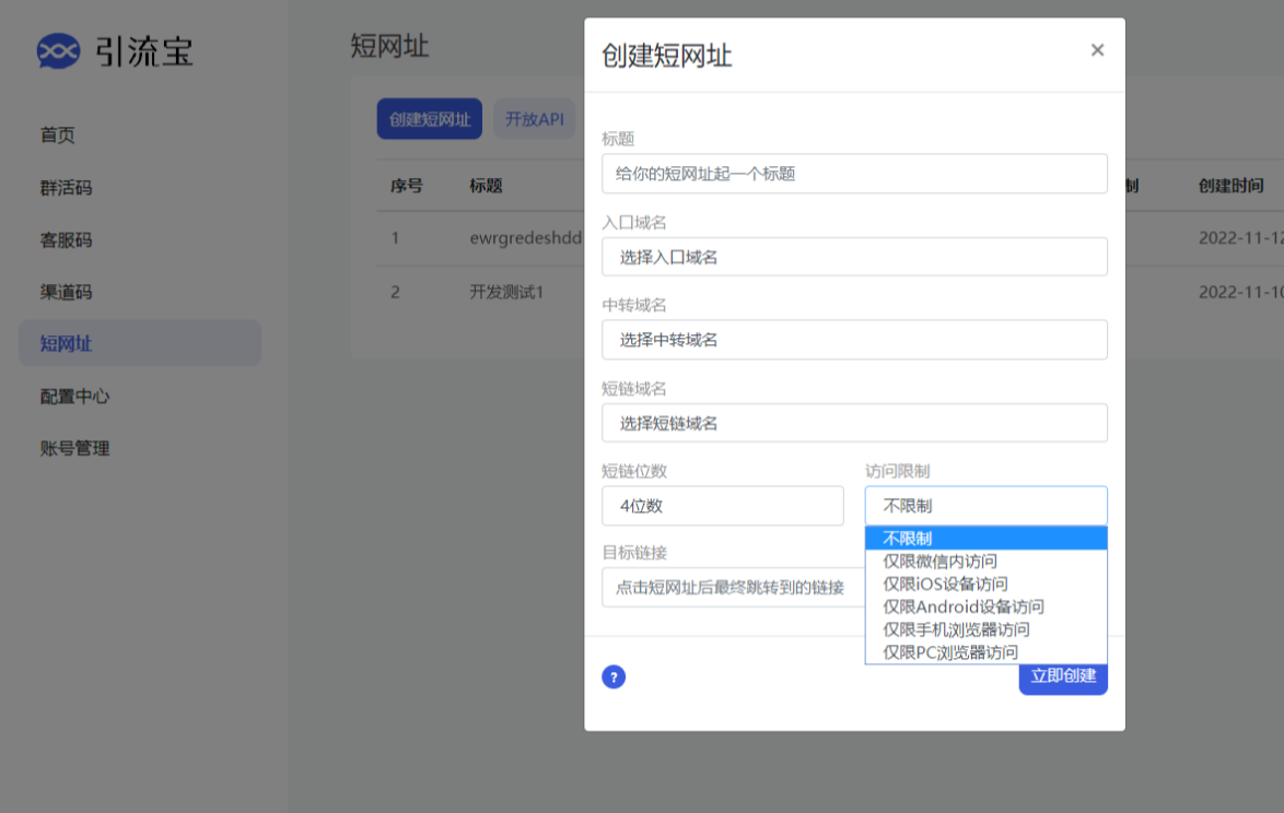 私域引流宝PHP源码