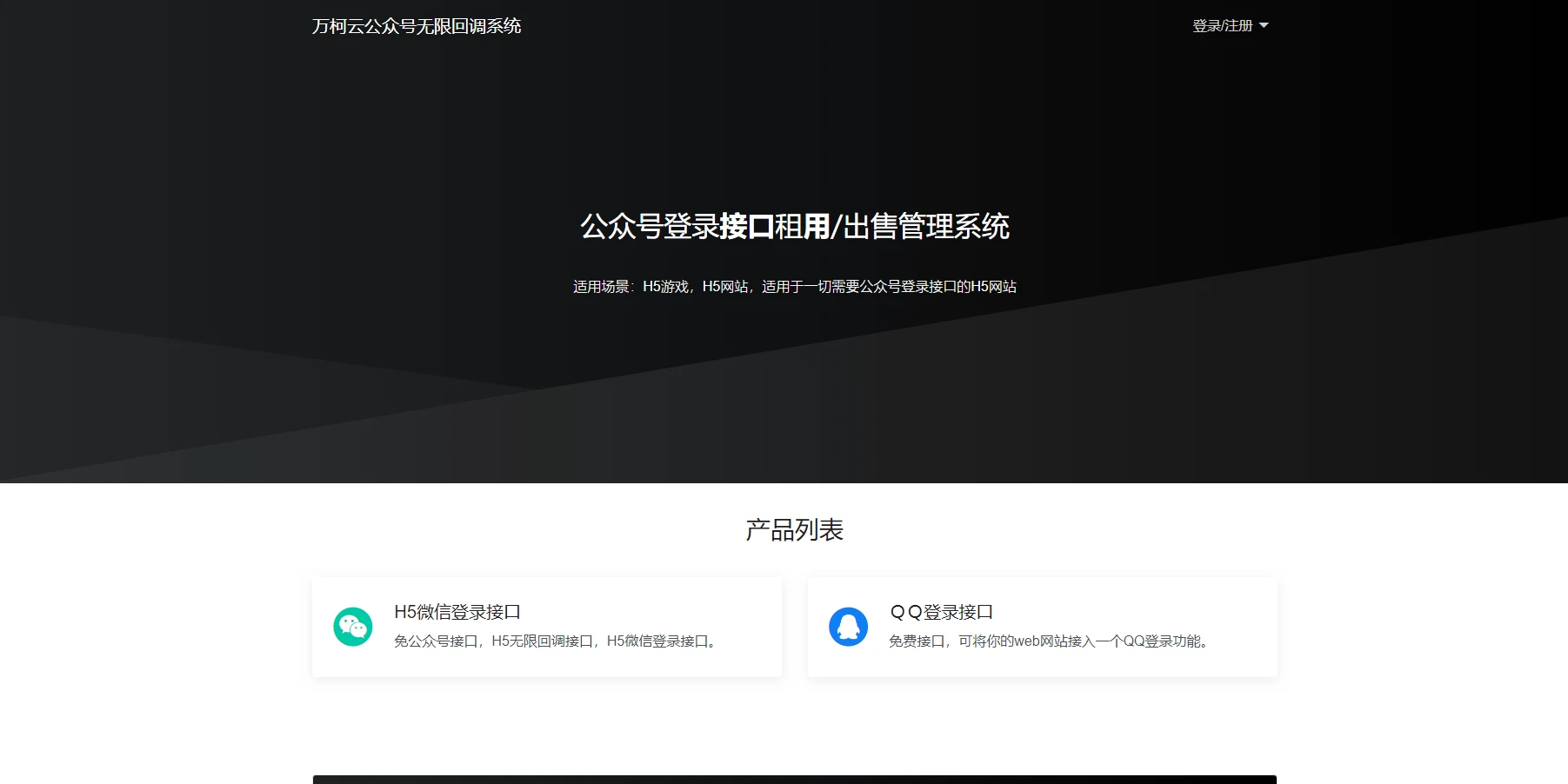 最新修复公众号无限回调登录接口