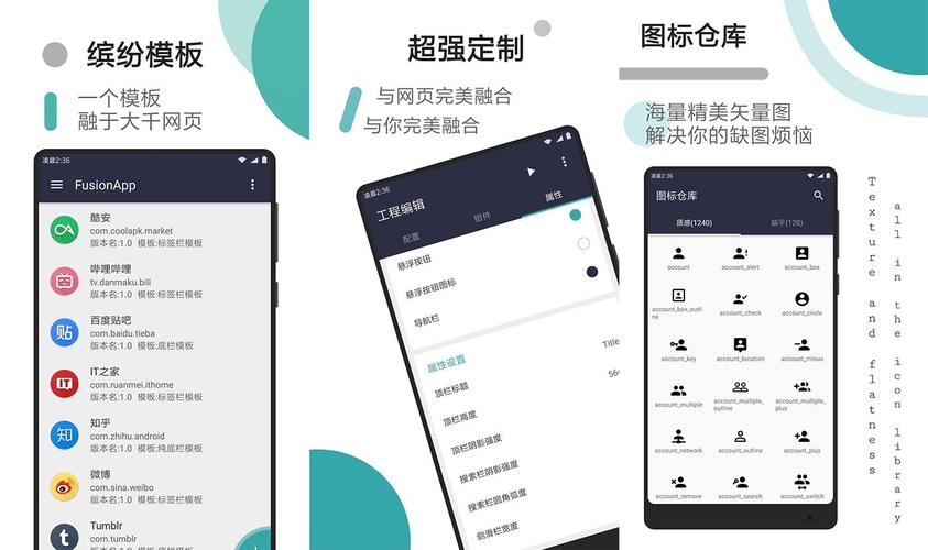 安卓FusionApp V7.2.0清爽版加各种布局源码网页转应用apk