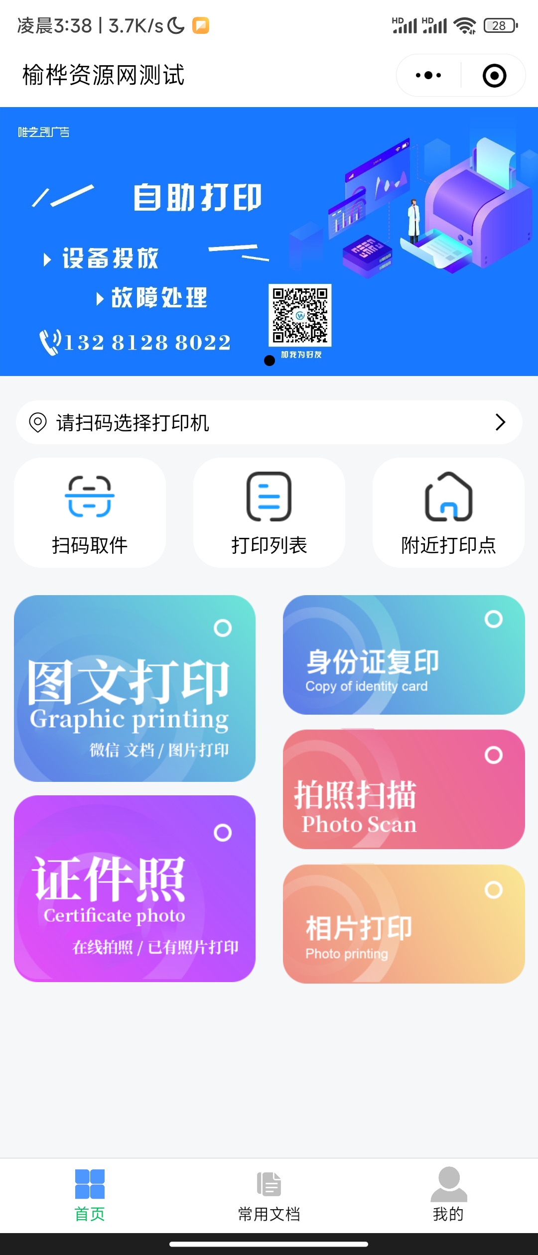 全新UI的自助打印系统 云打印小程序源码
