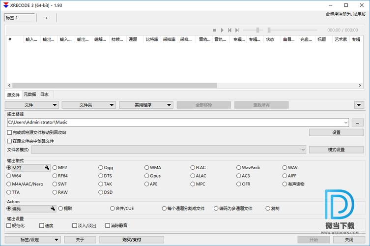 电脑版 XRecode 3音频文件转换软件 V1.151