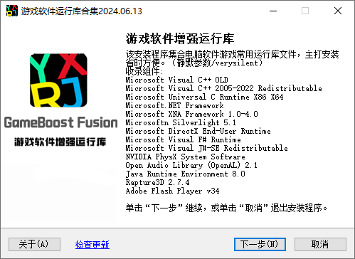 电脑版GameBoost Fusion Engine 游戏增强聚变引擎